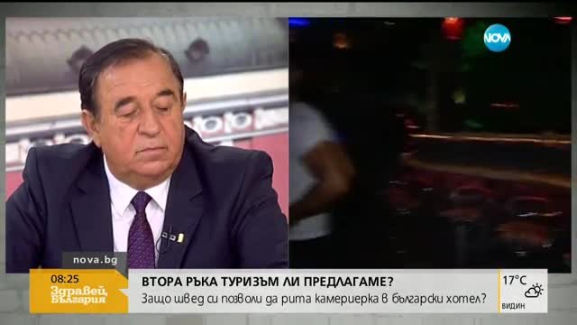Защо швед си позволи да рита камериерка в Слънчев бряг?