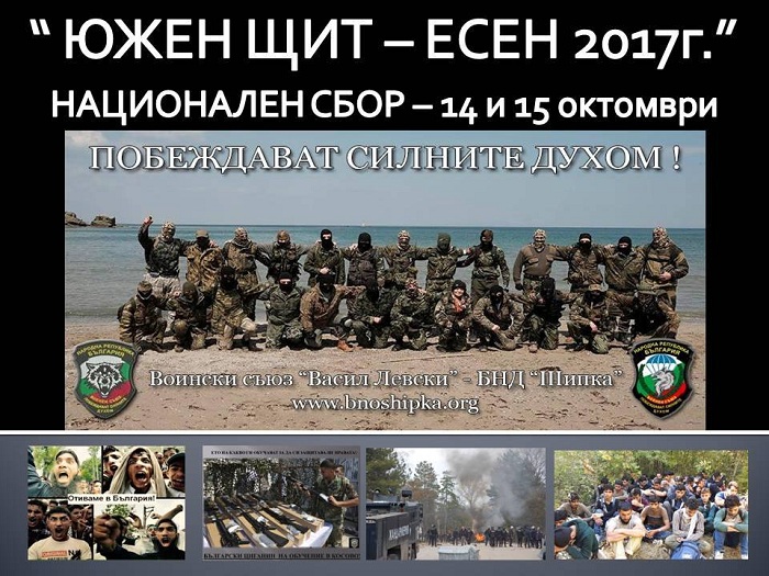 5 и 6 август 2017 - Национален събор и полагане на тържествена клетва пред Народ и Родина! 5 и 6 август 2017 - Национален събор и полагане на тържествена клетва пред Народ и Родина!