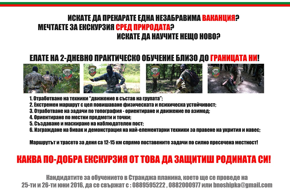 Българи от всички краища на България се обединяват в защита на суверенитета и границите! Българи от всички краища на България се обединяват в защита на суверенитета и границите!