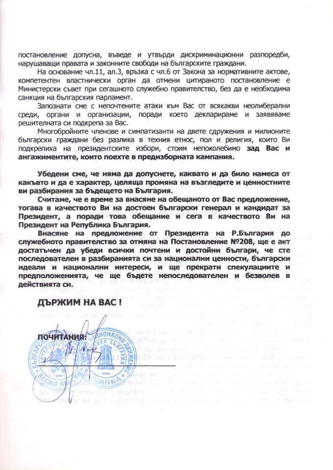 Официално обръщение на Воински съюз Васил Левски до Президента на Република България!