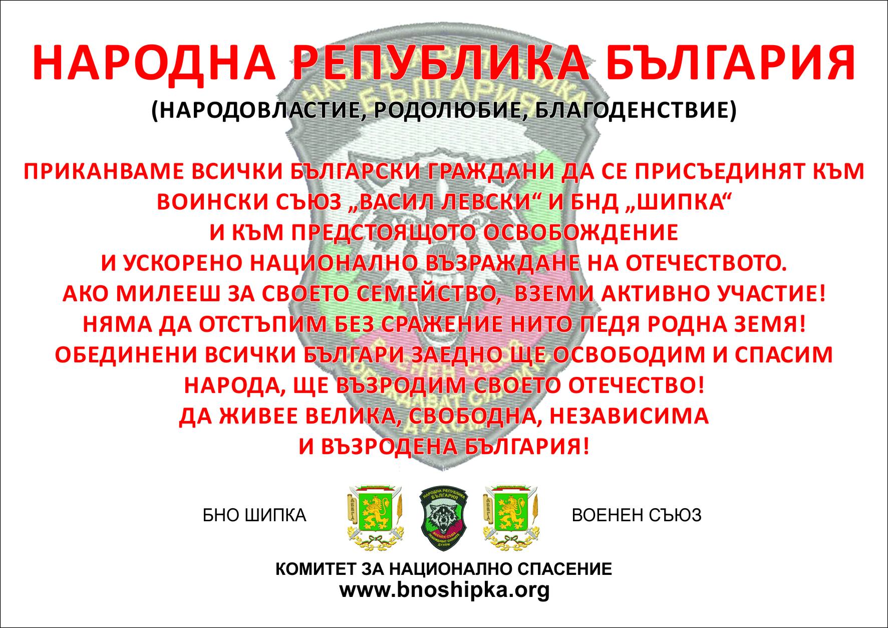 Българи от всички краища на България се обединяват в защита на суверенитета и границите! Българи от всички краища на България се обединяват в защита на суверенитета и границите!