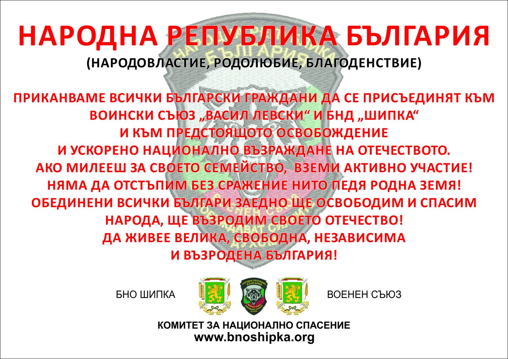 Българи от всички краища на България се обединяват в защита на суверенитета и границите!