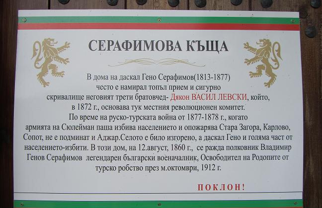 Воинският съюз ще помага във възстановяването на родната къща на полковник Серафимов!