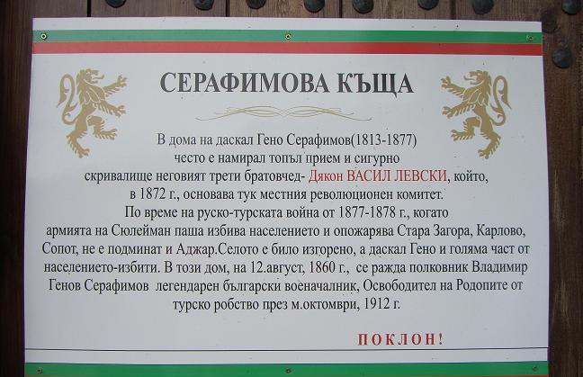 Воинският съюз ще помага във възстановяването на родната къща на полковник Серафимов! Воинският съюз ще помага във възстановяването на родната къща на полковник Серафимов!