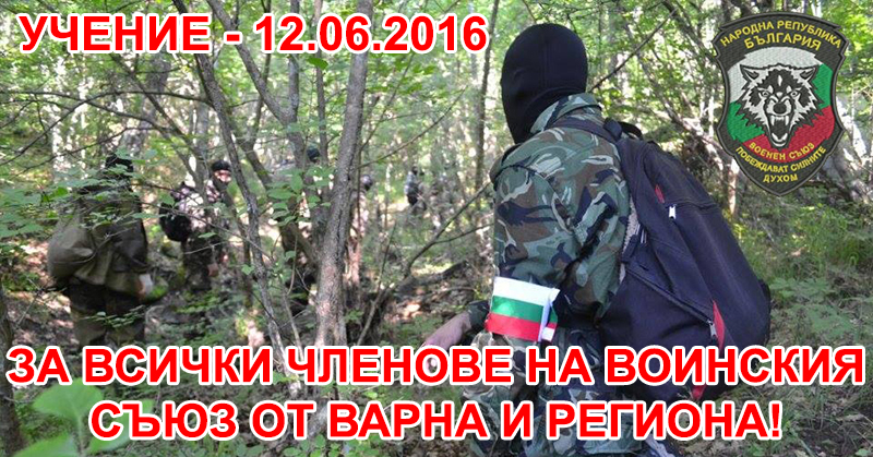 12.06.2016 - До всички членове на Воински съюз Васил Левски от Варна и региона!