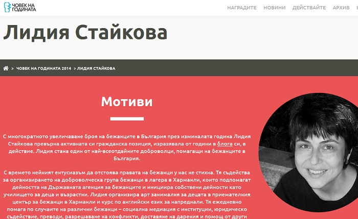 Лидия Стайкова - Човек на годината на БХК