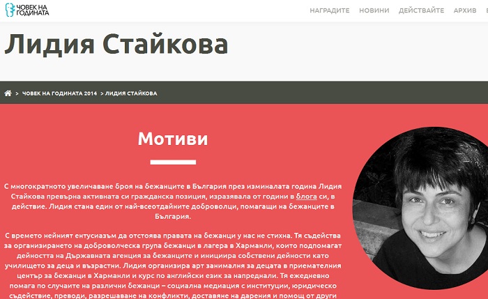 Лидия Стайкова - Човек на годината на БХК Лидия Стайкова - Човек на годината на БХК