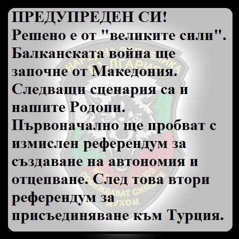 БОРИСОВ ОТКРИТО СИ ПРИЗНА, ЧЕ СЕ Е УПЛАШИЛ И Е ГОТОВ ДА ИЗОСТАВИ БЪЛГАРИЯ В РЪЦЕТЕ НА ЕРДОГАН