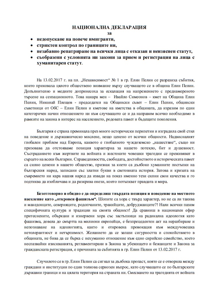 Официална подписка за защита на България !!! Официална подписка за защита на България !!!