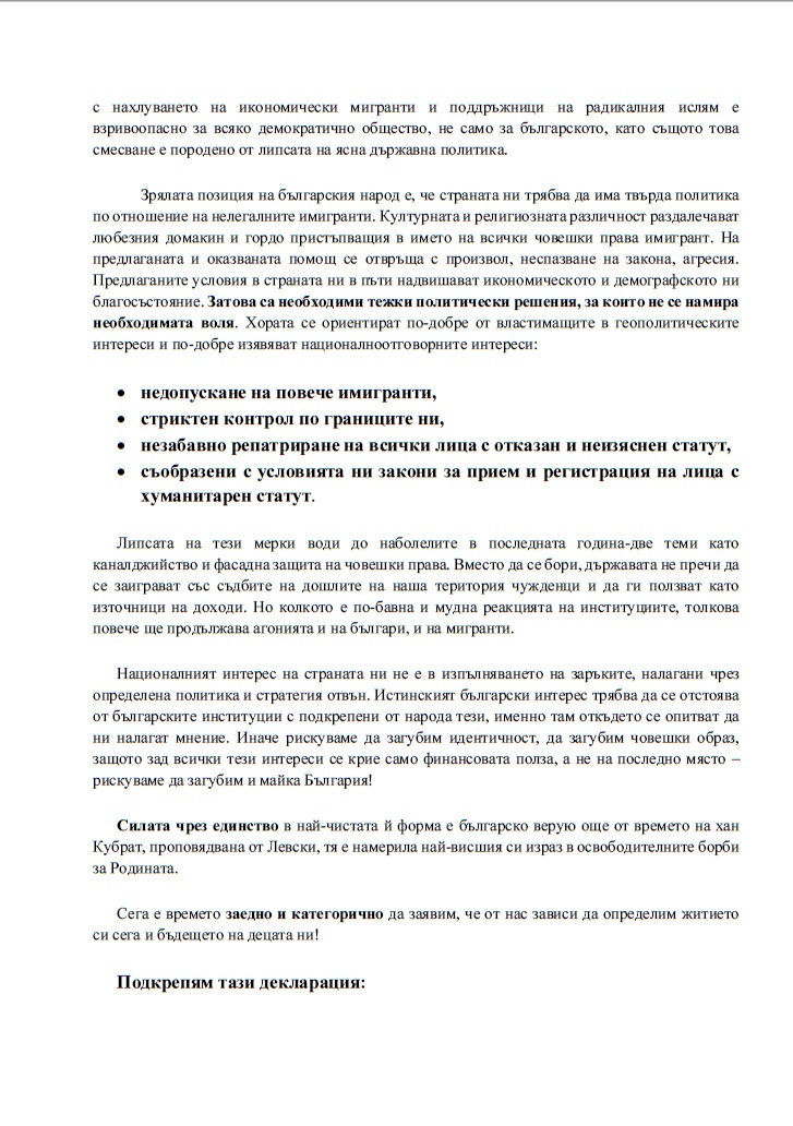 Официална подписка за защита на България !!!