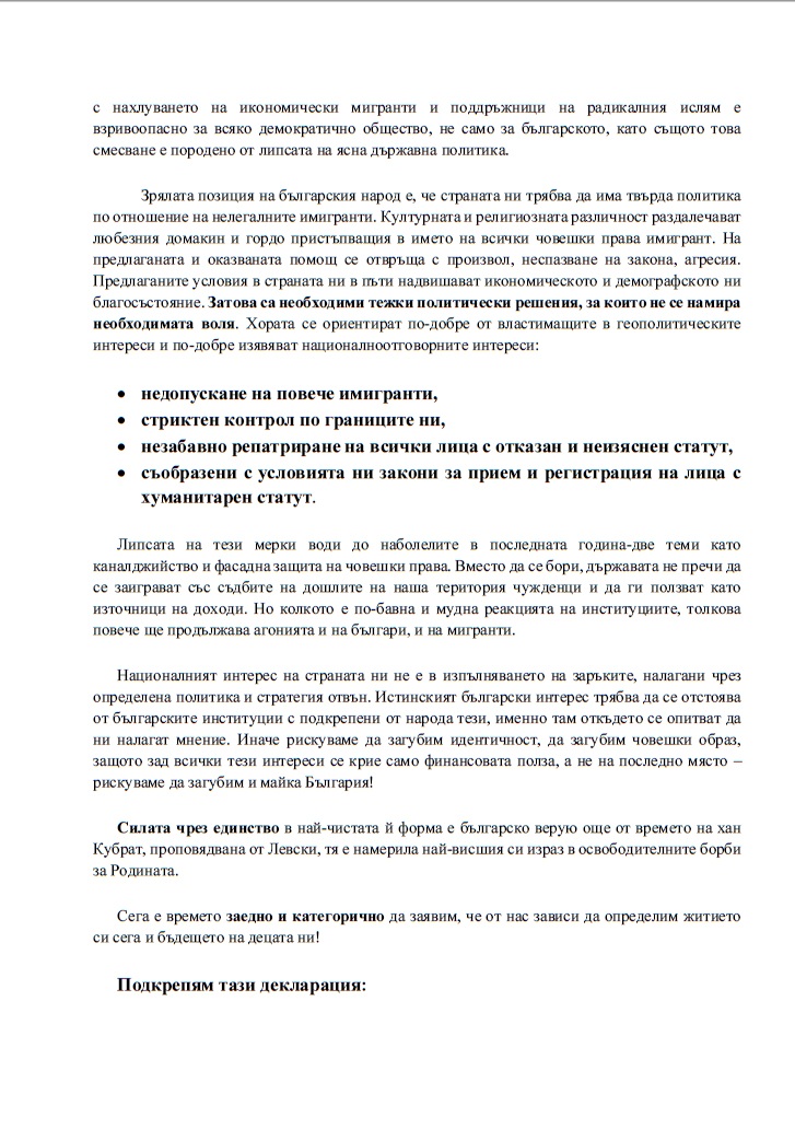Официална подписка за защита на България !!! Официална подписка за защита на България !!!