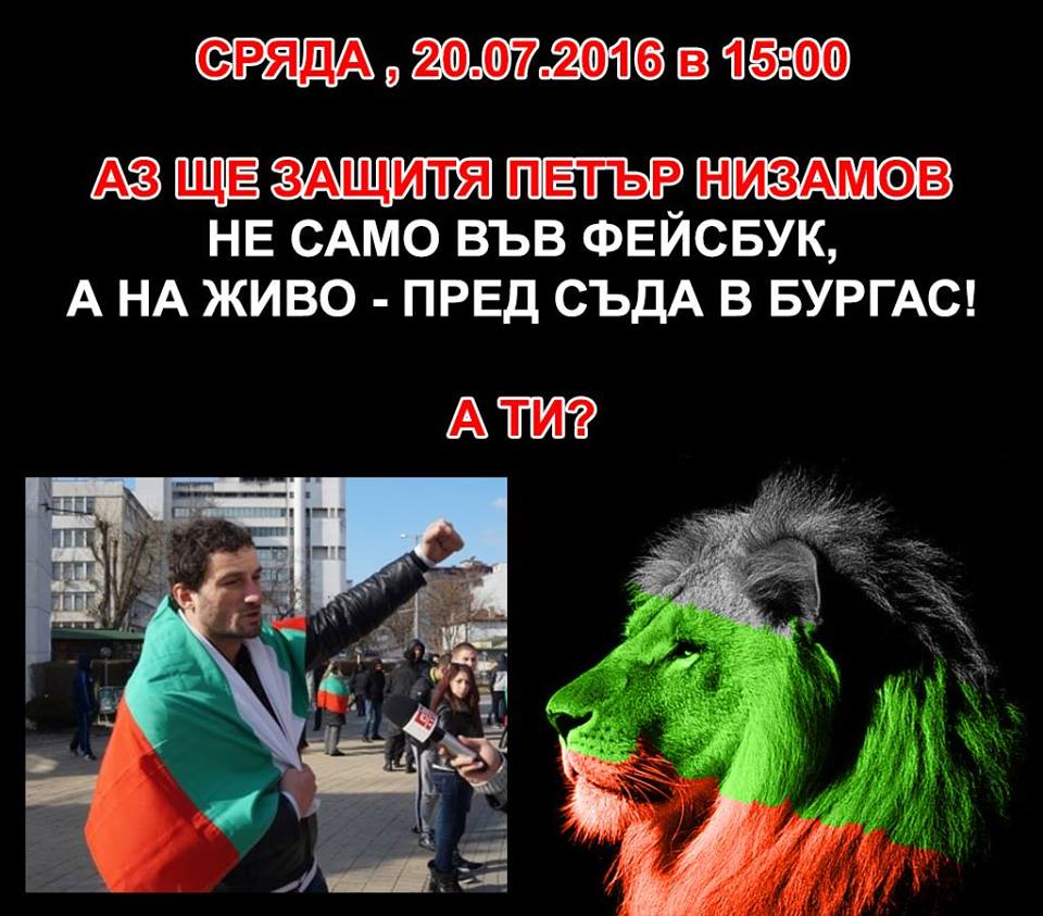 Протест с подкрепа на Петър Низамов пред сградата на Бургаския окръжен съд