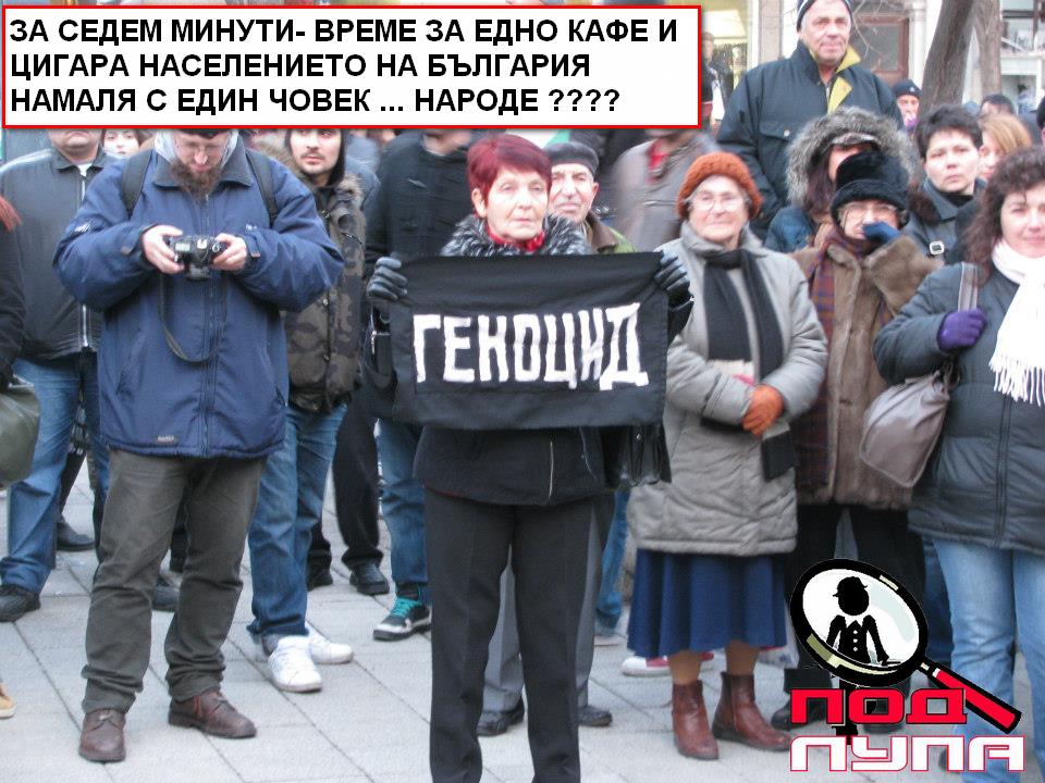 Геноцид над България Геноцид над България
