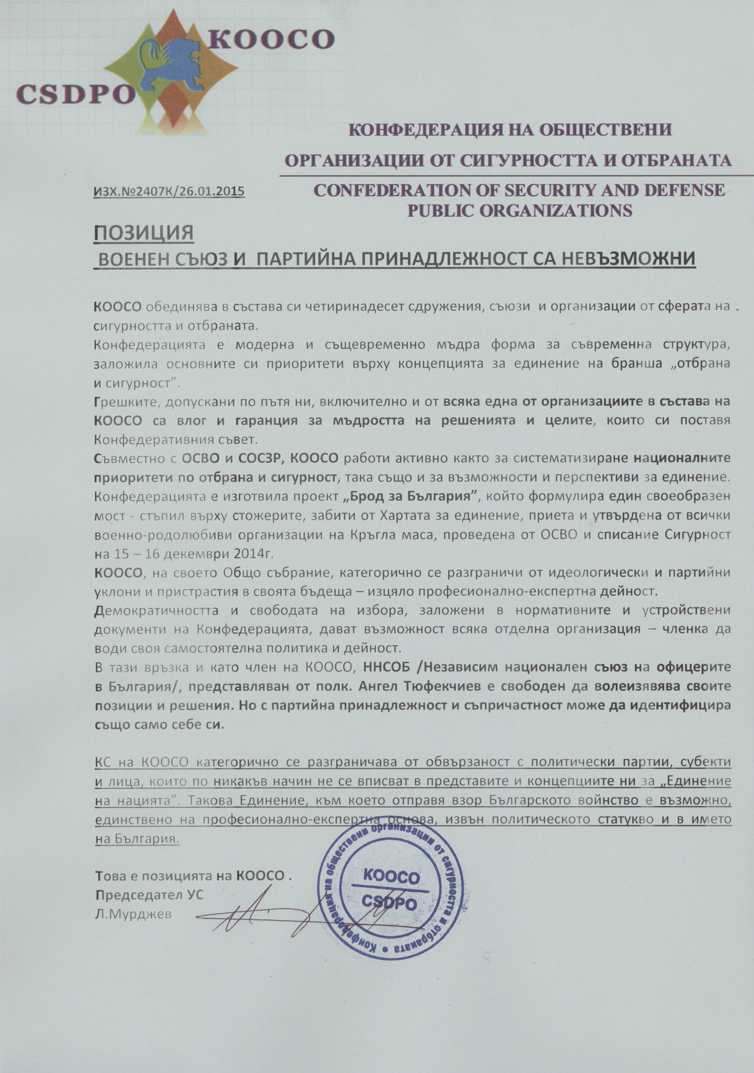 Позиция Коссо Позиция Коссо