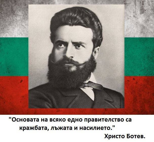 христо Ботев христо Ботев