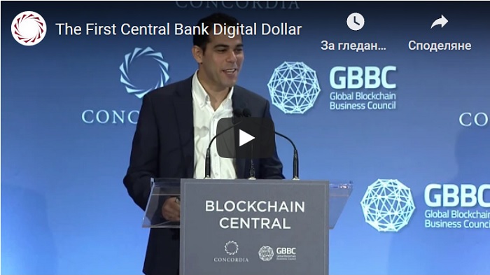 Обръщание на Първата Централна Банка относно Дигиталния долар - още на 24 октомври 2018