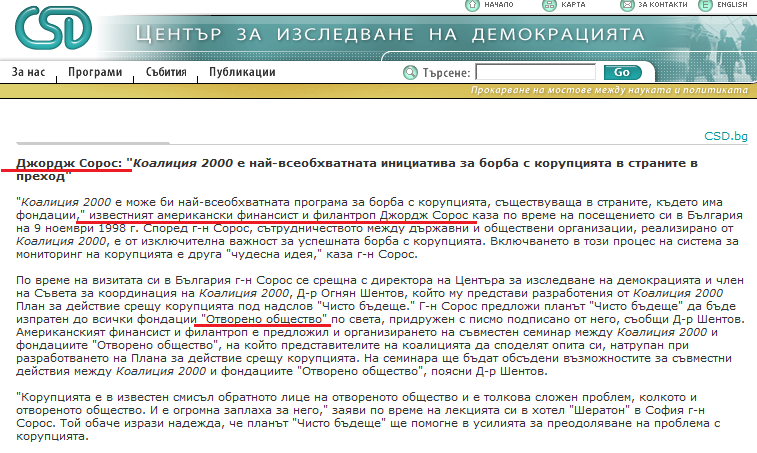 ПОРЕДНИЯТ ДОКЛАД КОЙТО ИМА ЗА ЦЕЛ ДА БЪДАТ ЗАКРИТИ НАШИТЕ ДВЕ РОДОЛЮБИВИ ОРГАНИЗАЦИИ