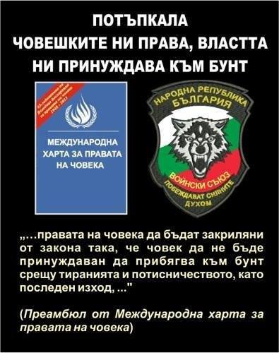 ПОРЕДНИЯТ ДОКЛАД КОЙТО ИМА ЗА ЦЕЛ ДА БЪДАТ ЗАКРИТИ НАШИТЕ ДВЕ РОДОЛЮБИВИ ОРГАНИЗАЦИИ