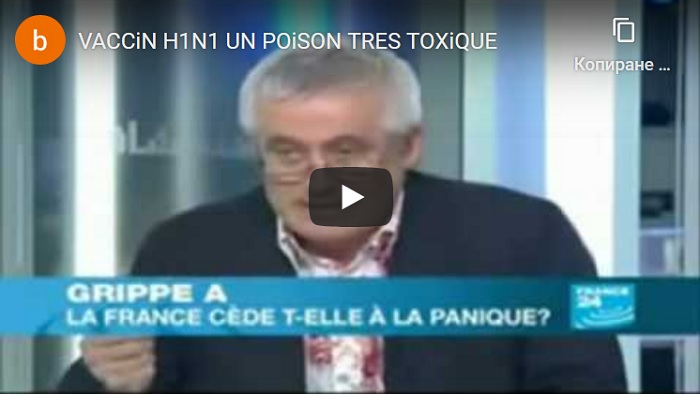 видео, разследване френски медии вак H1N1