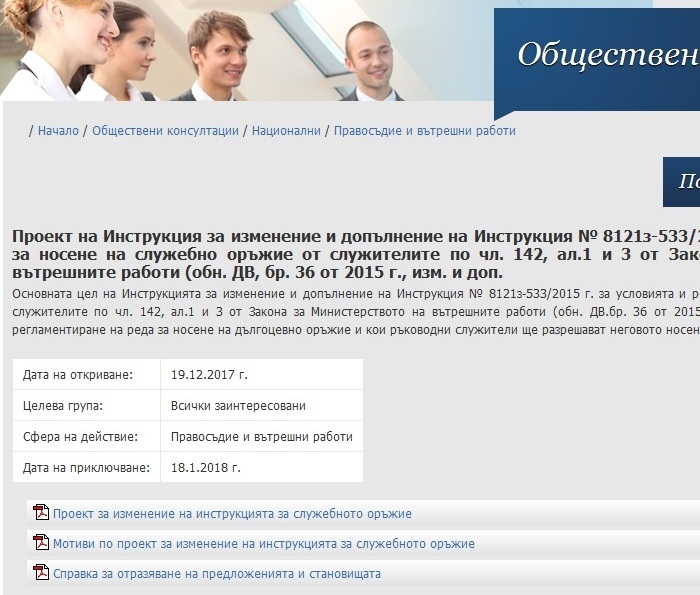 Въоръжават полицаите с автомати. Власт на всяка цена, Бойко, Цветанов, Симеонов?