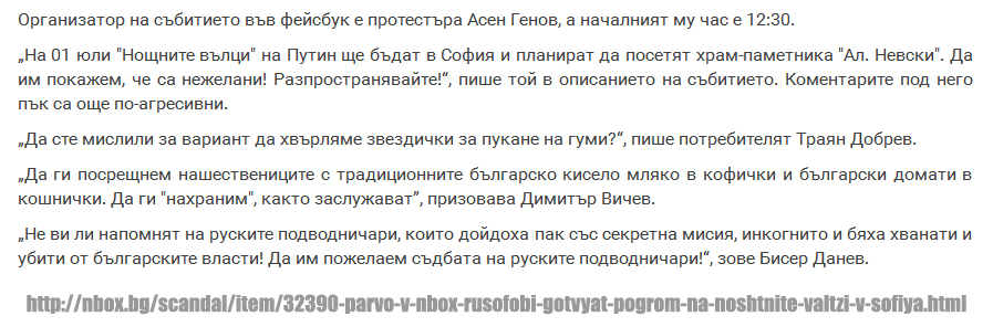 Информация относно това кой организира мелето в Бургас при преминаването на Нощните вълци! Информация относно това кой организира мелето в Бургас при преминаването на Нощните вълци!