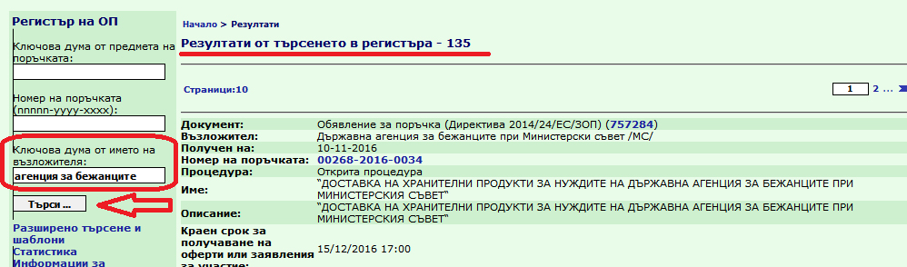 Официален сайт на Агенцията по обществени поръчки (AОП)