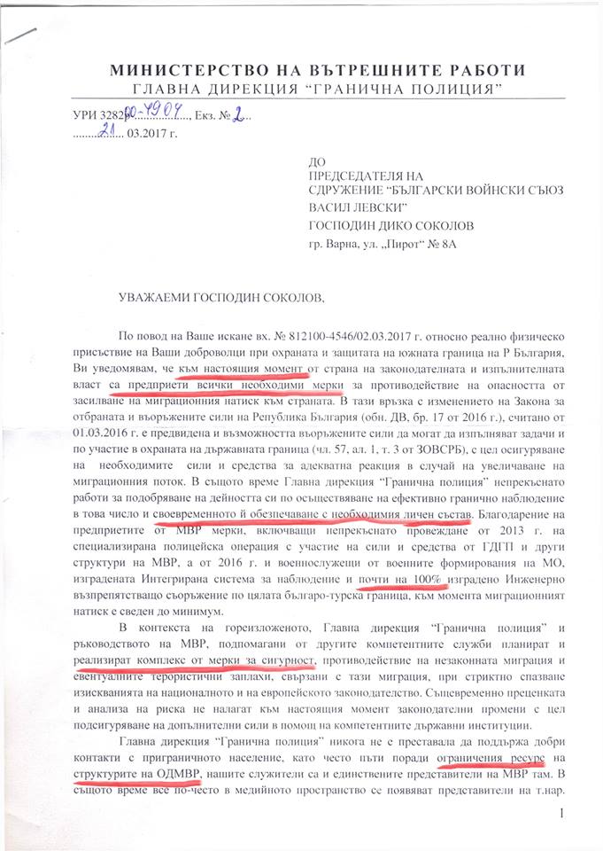 ОТГОВОРЪТ НА ДИРЕКТОРЪТ НА ГРАНИЧНА ПОЛИЦИЯ - СВЕТЛАН КИЧИКОВ ОТГОВОРЪТ НА ДИРЕКТОРЪТ НА ГРАНИЧНА ПОЛИЦИЯ - СВЕТЛАН КИЧИКОВ