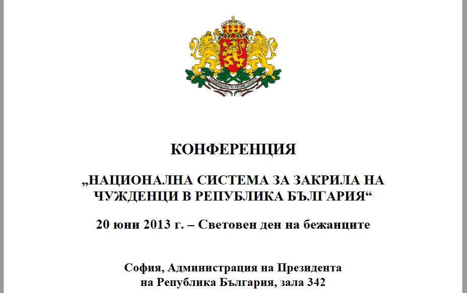 Заселването на България с НЕЛЕГАЛНИ е организирано още през 2011 !!!