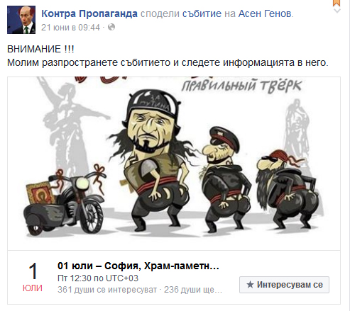 Внимание! Готвят акция в София! Внимание! Готвят акция в София!