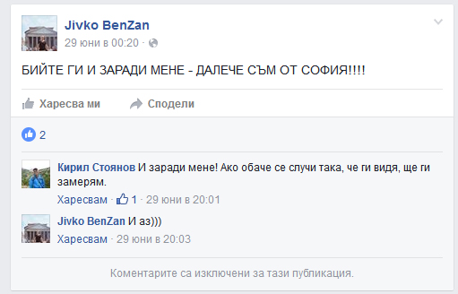 Внимание! Готвят акция в София! Внимание! Готвят акция в София!