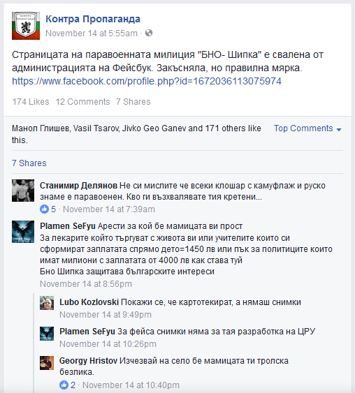 Блокираха Фейсбук-страницата на Воински съюз Васил Левски? Явно пречим защитавайки България от националните предатели?