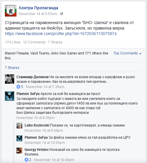 Блокираха Фейсбук-страницата на Воински съюз Васил Левски? Явно пречим защитавайки България от националните предатели? Блокираха Фейсбук-страницата на Воински съюз Васил Левски? Явно пречим защитавайки България от националните предатели?