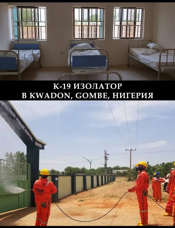 Болница-изолатор, Нигерия Болница-изолатор, Нигерия
