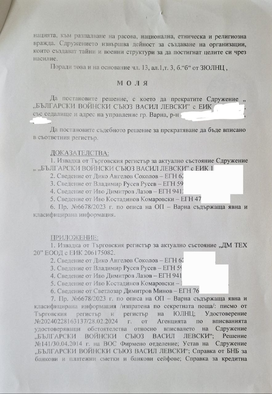 ЗАЩО ПРОКУРАТУРАТА ИСКА ЗАКРИВАНЕТО НА ОРГАНИЗАЦИИ ЗАЩИТАВАЩИ БЪЛГАРИЯ ?