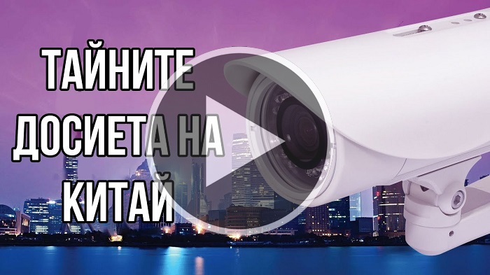 Китайската Социална Кредитна Система Китайската Социална Кредитна Система