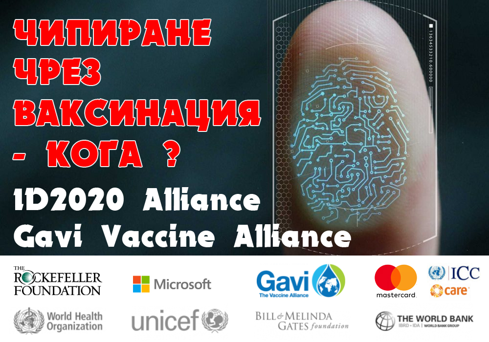 Кои наши евродепутати вършат мръсната работа на Сорос Ваксини, ID, електронна валута
