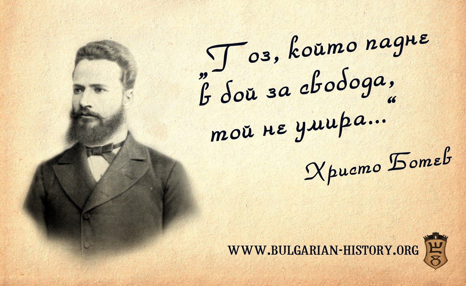 христо ботев